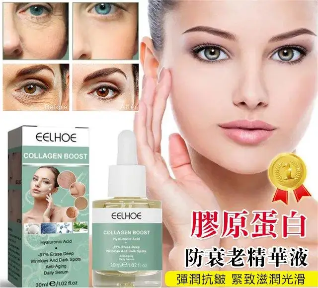 不‘’老’神液【膠原蛋白防衰老精華液】96%滿意度,純天然萃取,無副作用,無依賴性